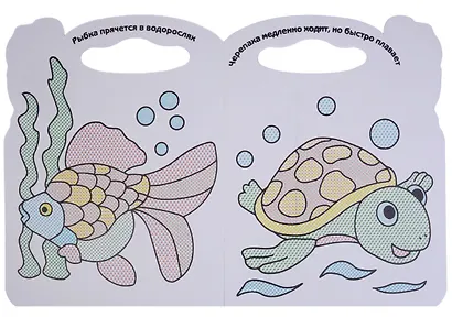 В царстве Нептуна.Водная раскраска с вырубкой. - фото 2