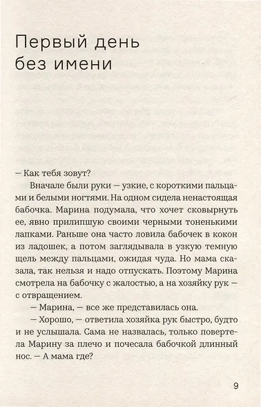Я, Собачка - фото 3