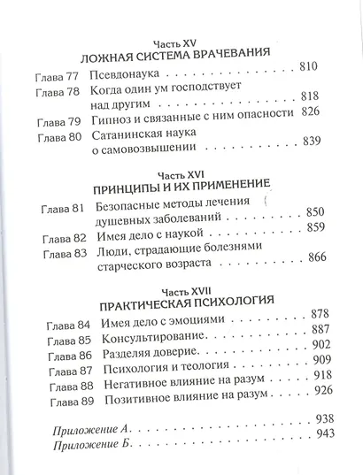 Разум характер личность (Уайт) - фото 6