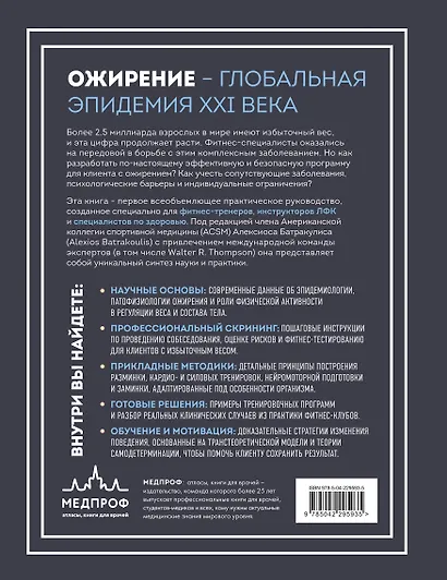 Легкая работа над тяжелым телом. Персонализированные программы снижения веса для людей с различными заболеваниями: диабет, артрит, остеопороз, метаболический синдром, гипертония - фото 2