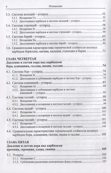 Испарение карбидов - фото 3