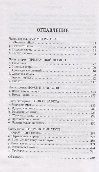 Сыны Гидры - фото 2