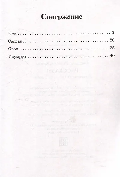 Внеклассное чтение. Рассказы. - фото 3