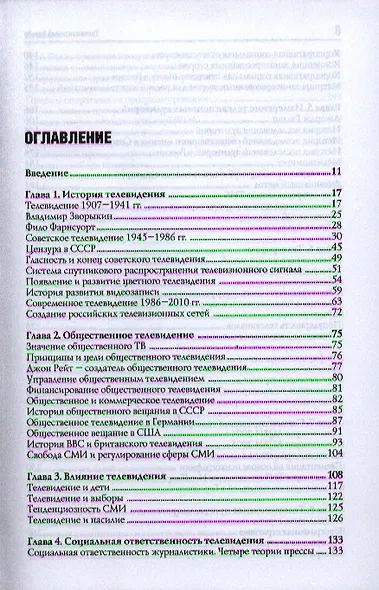 Телевизионный бизнес - фото 2