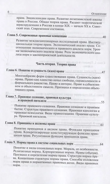 Теория государства и права. Учебник - фото 3