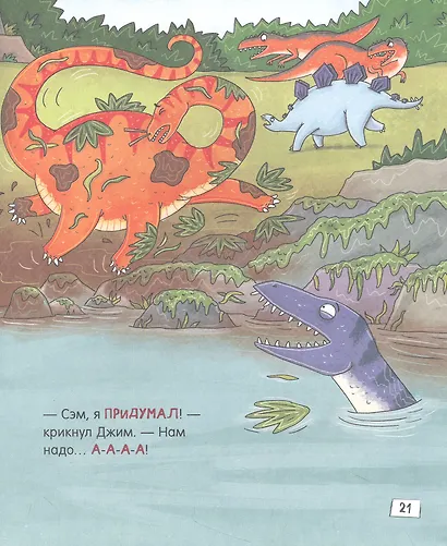 Верь в себя, ты замечательный! Зубастые истории - фото 3