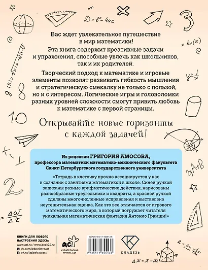 С математикой на "ты"! Логические игры и задачи разных уровней сложности - фото 2