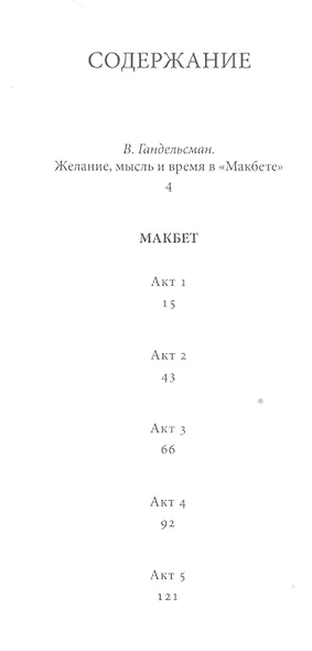 Макбет - фото 2