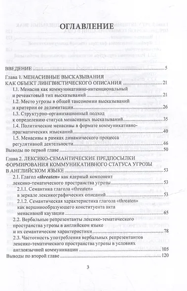 Регулятивные менасивы в политической коммуникации США: монография - фото 2