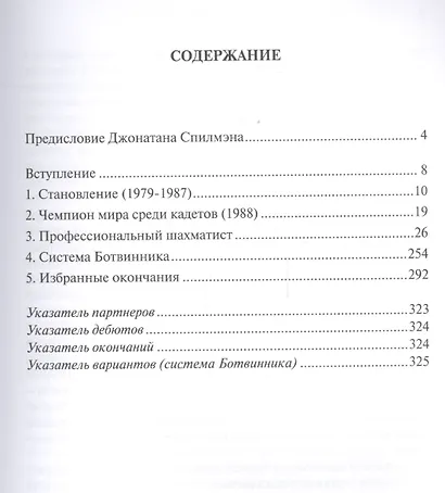 Огонь на шахматной доске - фото 2