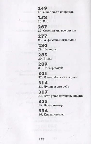 Два мира. Щепка - фото 10