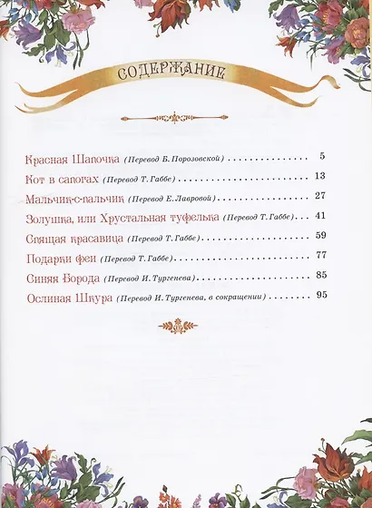 Волшебные сказки - фото 7