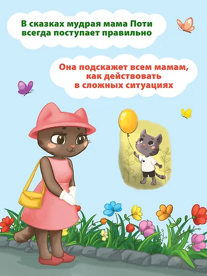 Котенок Потя идет в детский сад - фото 10