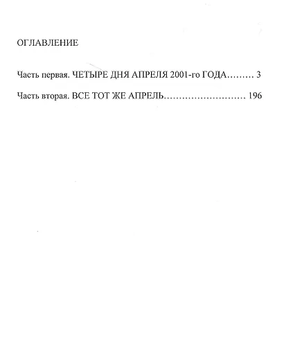 Немой крик - фото 2