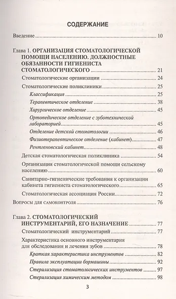 Основы диагностики и профилактики стоматологических заболеваний. Учебное пособие. Издание второе, исправленное - фото 2