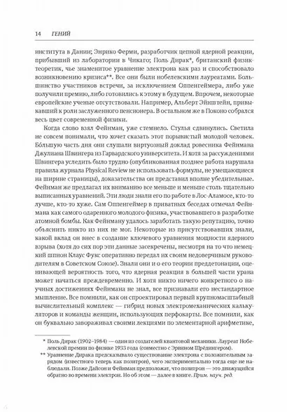Гений. Жизнь и наука Ричарда Фейнмана - фото 8