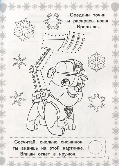 РИР №1813 Paw Patrol - фото 2