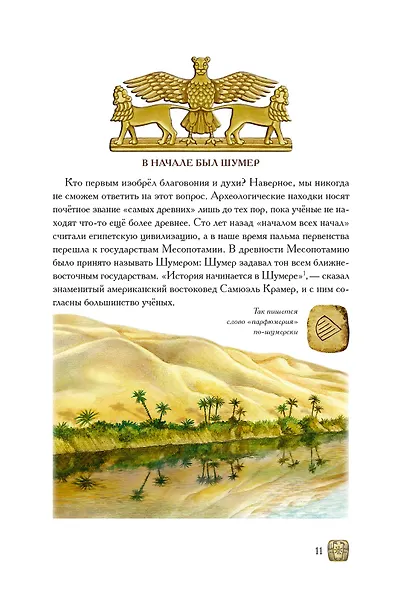 Боги, люди, ароматы - фото 9