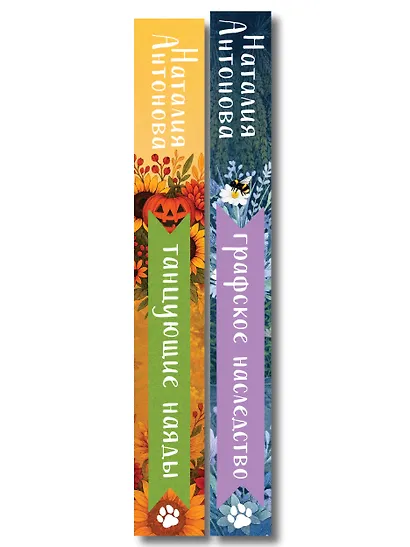 Комплект из 2-х книг Наталии Антоновой: Графское наследство + Танцующие наяды - фото 8