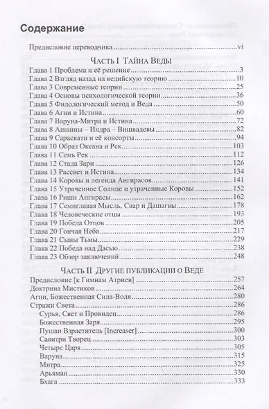 Тайна Веды. Выпуск 1 - фото 2