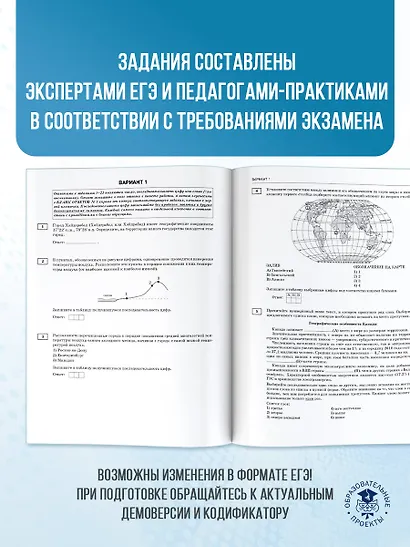 ЕГЭ-2026. География. 10 тренировочных вариантов экзаменационных работ для подготовки к единому государственному экзамену - фото 6