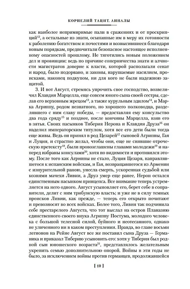 Анналы. История - фото 15