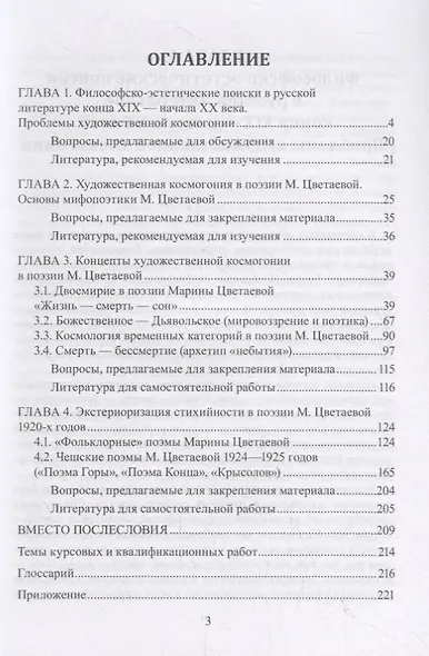 Творчество Марины Цветаевой в контексте культуры. Учебное пособие для бакалавров - фото 2