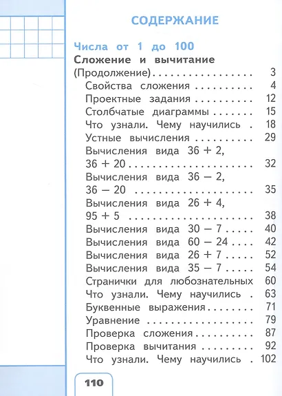 Математика. 2 класс. Учебное пособие. В четырех частях. Часть 2 (для слабовидящих обучающихся). ФГОС 2021 - фото 2