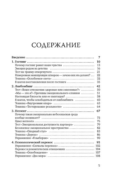 Исчезая в других: Как не потерять себя в любовных играх - фото 3