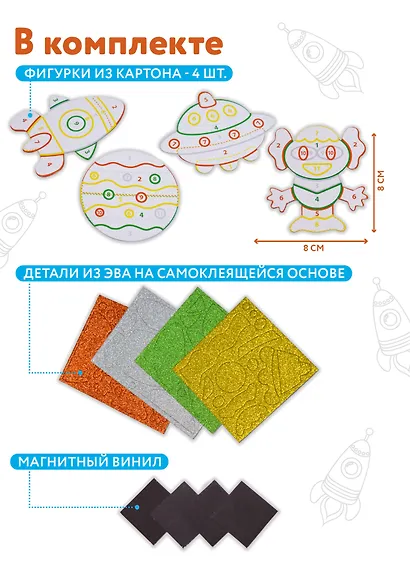 Набор для детского творчества. Игрушки на магнитах "Блестящие аппликации" - фото 3