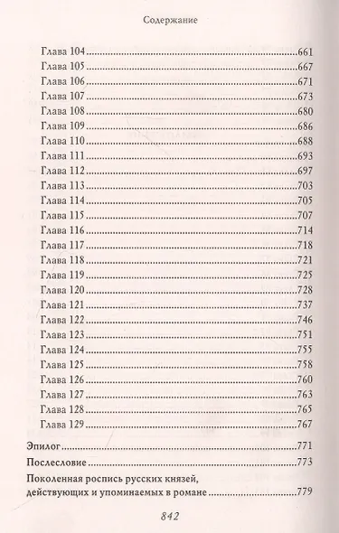 Младший сын. Князь Даниил Александрович Московский - фото 6