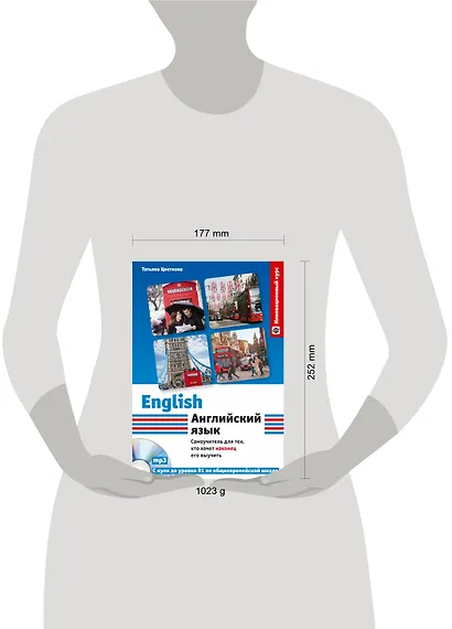 Английский язык: самоучитель для тех, кто хочет наконец его выучить - фото 3