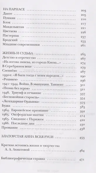 Ахматова без глянца - фото 4