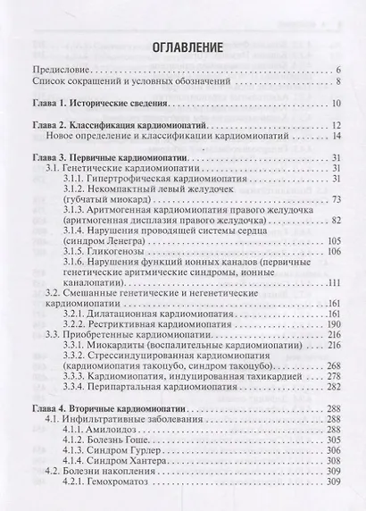 Кардиомиопатии и миокардиты (мБиблВрСпец) Моисеев - фото 2
