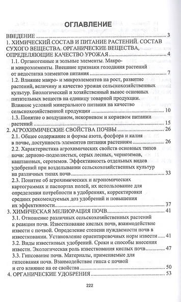 Агрохимические и экологические основы адаптивного земледелия. Учебное пособие - фото 2