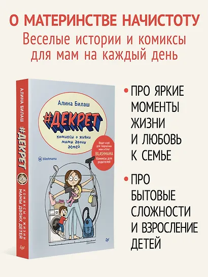 ДЕКРЕТ. Комиксы о жизни мамы двоих детей - фото 3