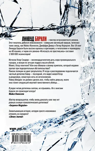 След на стекле - фото 2