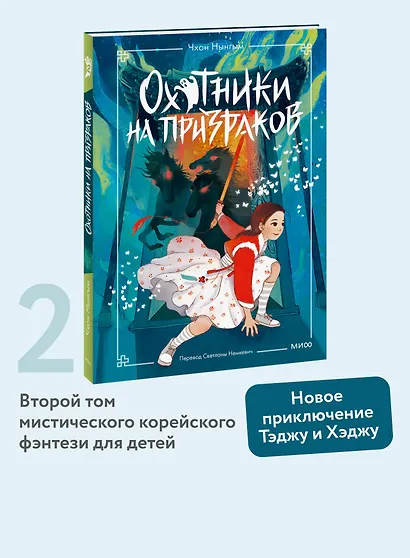 Охотники на призраков. Том 2 - фото 4