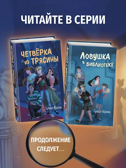 Ловушка в библиотеке - фото 9