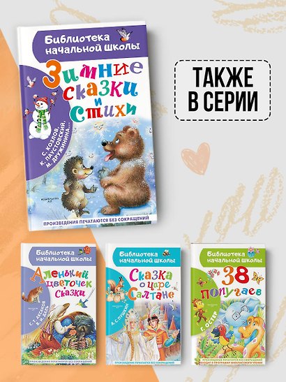 Зимние сказки и стихи - фото 7