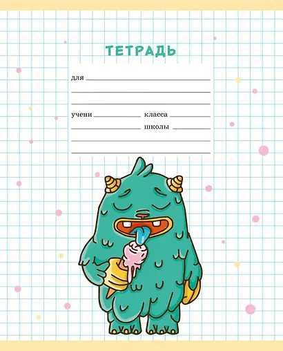 Тетрадь 12л круп.кл. "Монстрики" мел.картон, офсет 60г/м2 - фото 4