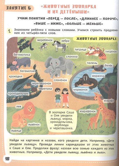 Я говорю. 10 шагов для развития речи: упражнения, игры и чистоговорилки. 4-5 лет - фото 3