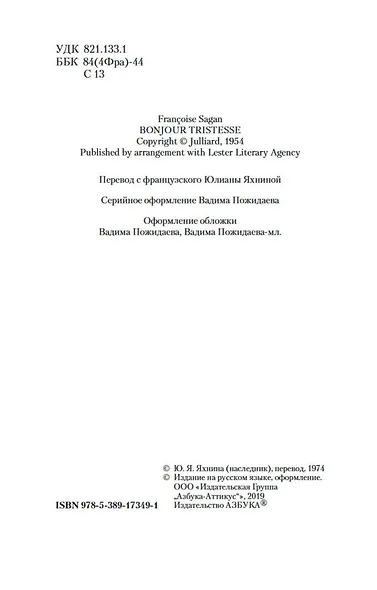 Здравствуй, грусть! - фото 8