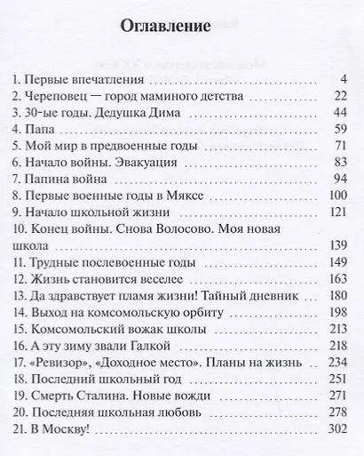 Мои впечатления о XX веке. Часть I. До 1953 года - фото 2