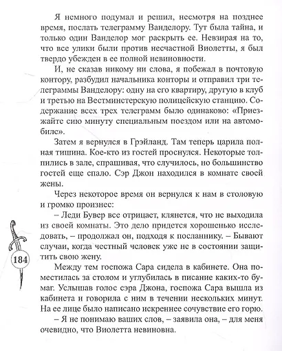 Колдунья с улицы Стрэнд - фото 5