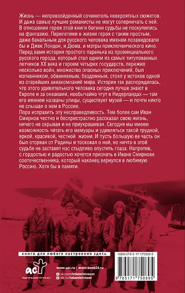 Записки Ивана, летучего голландца - фото 2