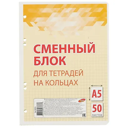 Сменный блок для тетради на кольцах, жёлтый, 50 листов - фото 1
