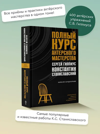 Полный курс актерского мастерства - фото 4