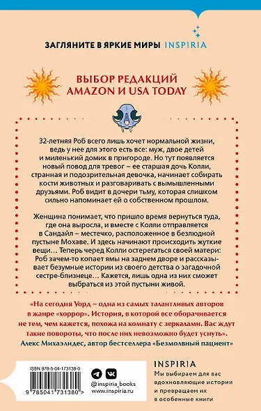 Комплект из 2-х книг с подарком (Пусть она уйдет, Страшные истории Сандайла) - фото 13