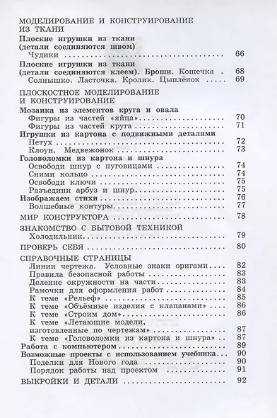 Технология. 3 класс. Учебник - фото 4